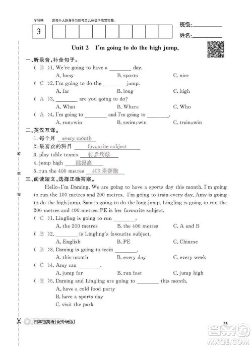 江西教育出版社2020英语作业本四年级上册外研版答案