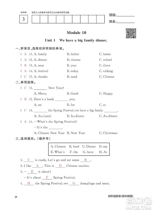 江西教育出版社2020英语作业本四年级上册外研版答案