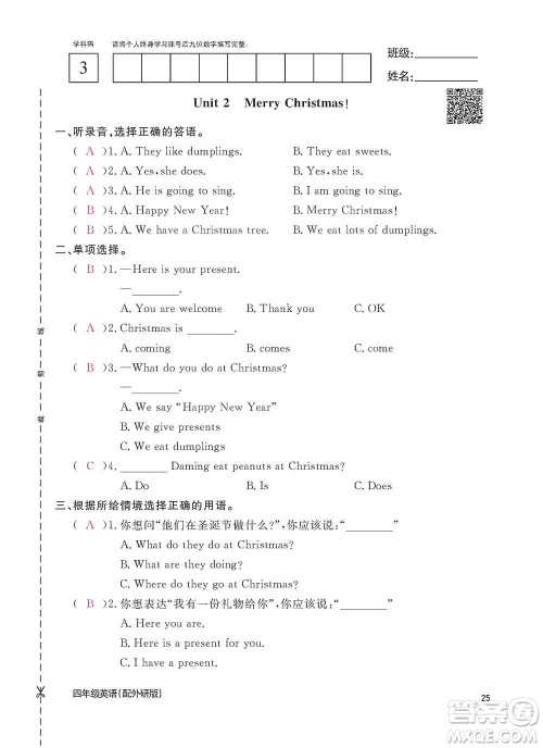 江西教育出版社2020英语作业本四年级上册外研版答案