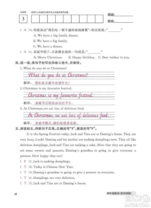 江西教育出版社2020英语作业本四年级上册外研版答案