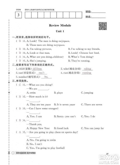 江西教育出版社2020英语作业本四年级上册外研版答案