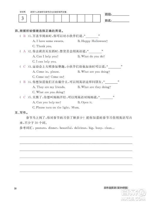 江西教育出版社2020英语作业本四年级上册外研版答案