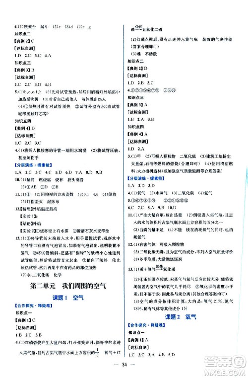 人民教育出版社2020年同步学历案课时练化学九年级全一册人教版答案