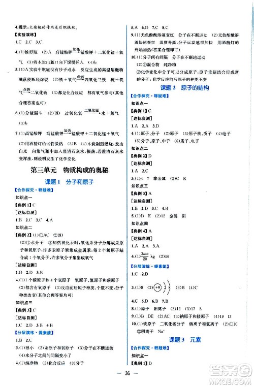 人民教育出版社2020年同步学历案课时练化学九年级全一册人教版答案