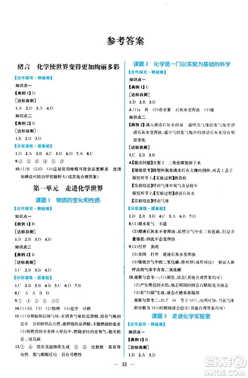 人民教育出版社2020年同步学历案课时练化学九年级全一册人教版答案