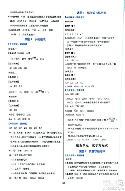 人民教育出版社2020年同步学历案课时练化学九年级全一册人教版答案