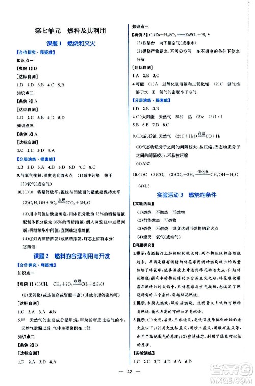 人民教育出版社2020年同步学历案课时练化学九年级全一册人教版答案