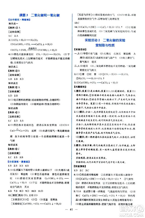 人民教育出版社2020年同步学历案课时练化学九年级全一册人教版答案
