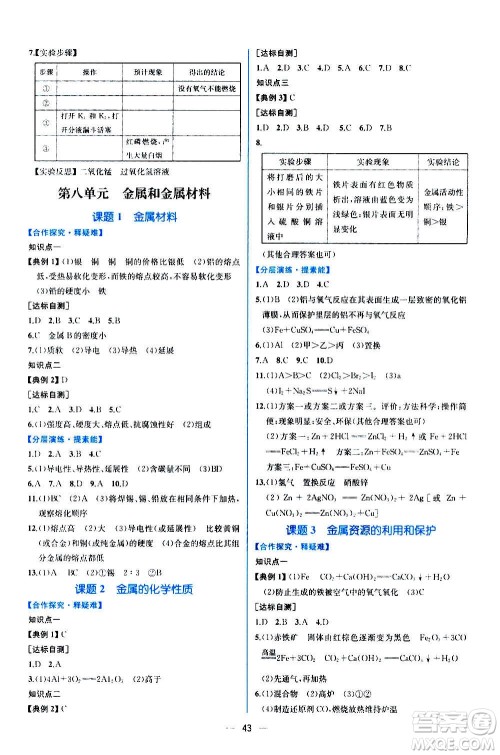 人民教育出版社2020年同步学历案课时练化学九年级全一册人教版答案