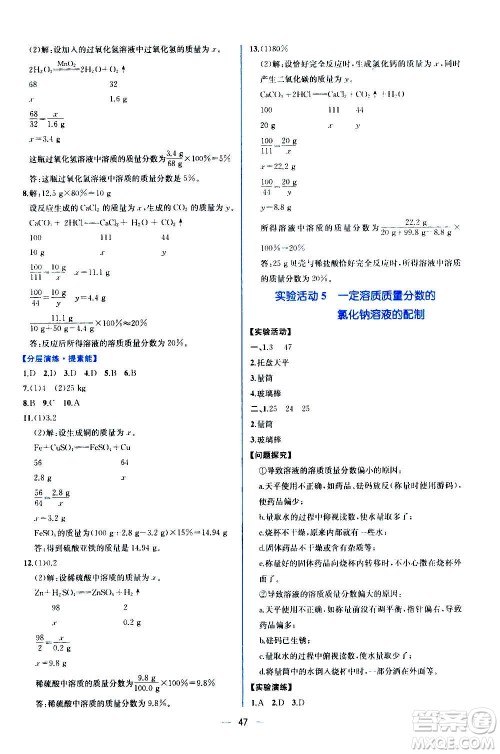 人民教育出版社2020年同步学历案课时练化学九年级全一册人教版答案