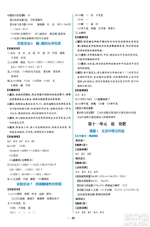 人民教育出版社2020年同步学历案课时练化学九年级全一册人教版答案