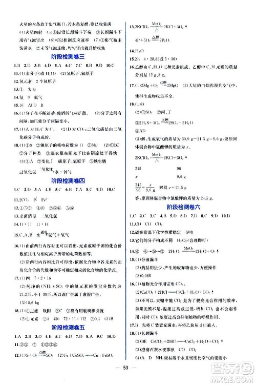 人民教育出版社2020年同步学历案课时练化学九年级全一册人教版答案