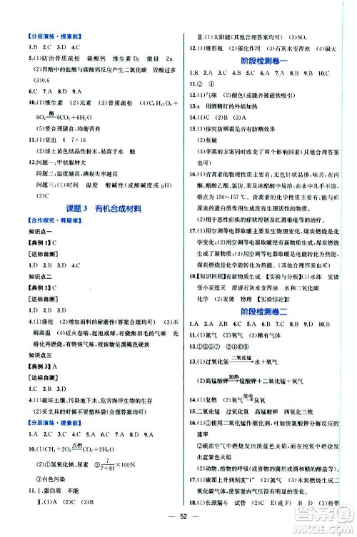 人民教育出版社2020年同步学历案课时练化学九年级全一册人教版答案
