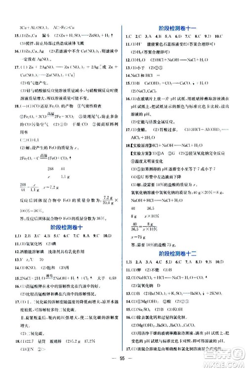 人民教育出版社2020年同步学历案课时练化学九年级全一册人教版答案