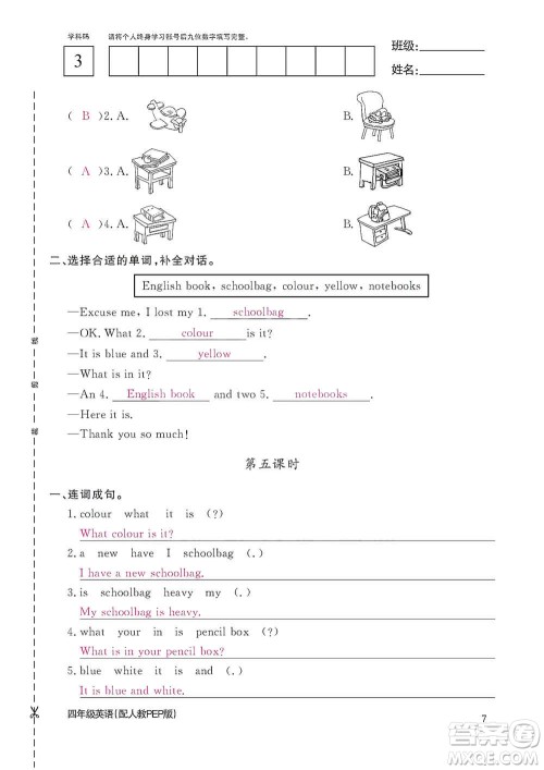 江西教育出版社2020英语作业本四年级上册人教PEP版答案