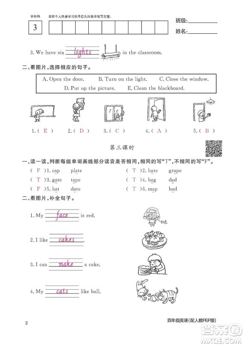 江西教育出版社2020英语作业本四年级上册人教PEP版答案