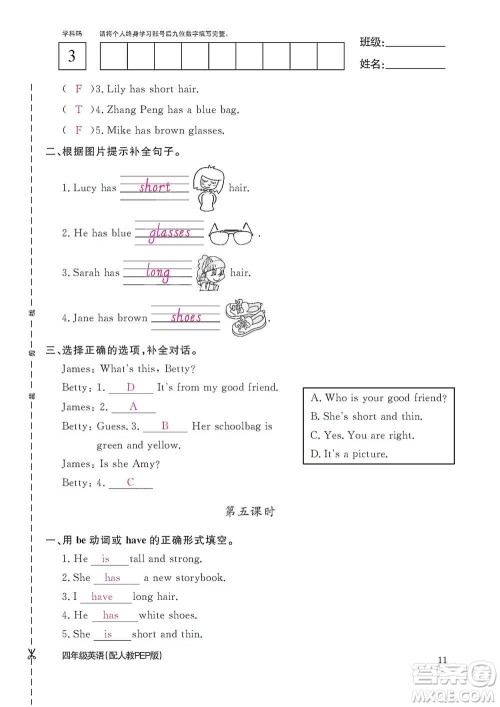 江西教育出版社2020英语作业本四年级上册人教PEP版答案