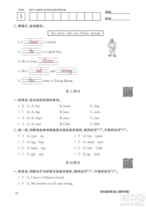 江西教育出版社2020英语作业本四年级上册人教PEP版答案