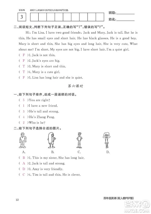 江西教育出版社2020英语作业本四年级上册人教PEP版答案