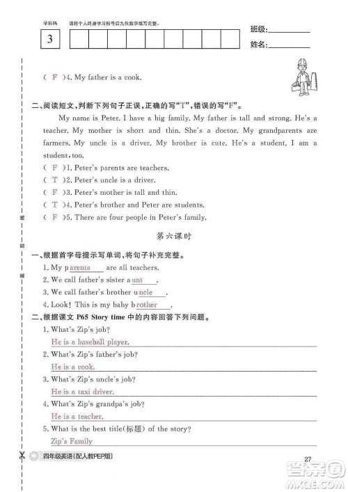 江西教育出版社2020英语作业本四年级上册人教PEP版答案