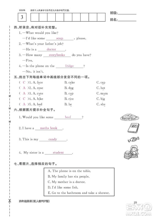 江西教育出版社2020英语作业本四年级上册人教PEP版答案