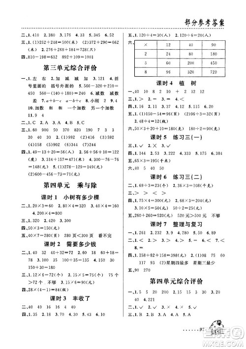 浙江科学技术出版社2020年课时特训数学三年级上册B北师版答案