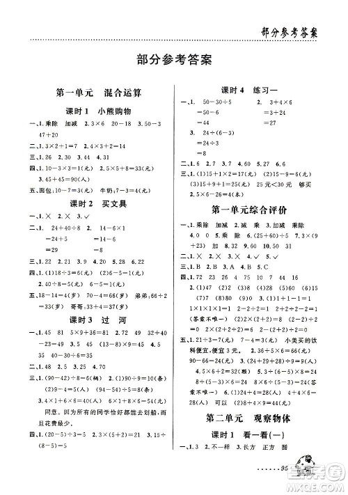 浙江科学技术出版社2020年课时特训数学三年级上册B北师版答案 浙江科学技术出版社2020年课时特训数学三年级上册B北师版答案
