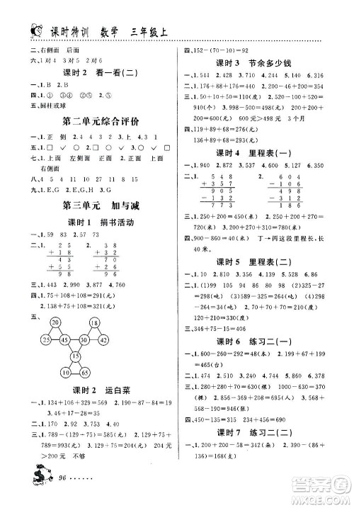 浙江科学技术出版社2020年课时特训数学三年级上册B北师版答案