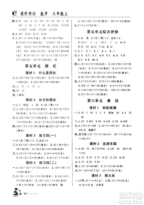 浙江科学技术出版社2020年课时特训数学三年级上册B北师版答案 浙江科学技术出版社2020年课时特训数学三年级上册B北师版答案