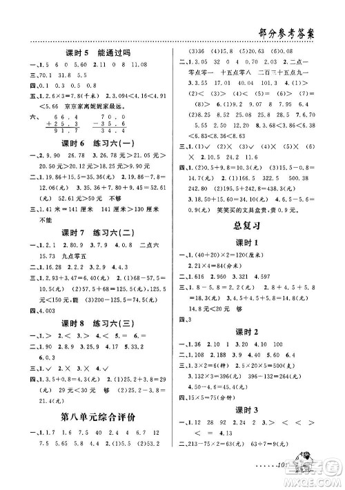 浙江科学技术出版社2020年课时特训数学三年级上册B北师版答案 浙江科学技术出版社2020年课时特训数学三年级上册B北师版答案