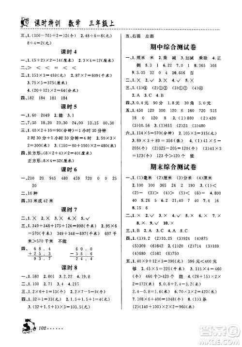 浙江科学技术出版社2020年课时特训数学三年级上册B北师版答案 浙江科学技术出版社2020年课时特训数学三年级上册B北师版答案