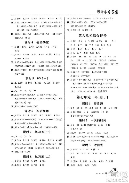 浙江科学技术出版社2020年课时特训数学三年级上册B北师版答案 浙江科学技术出版社2020年课时特训数学三年级上册B北师版答案