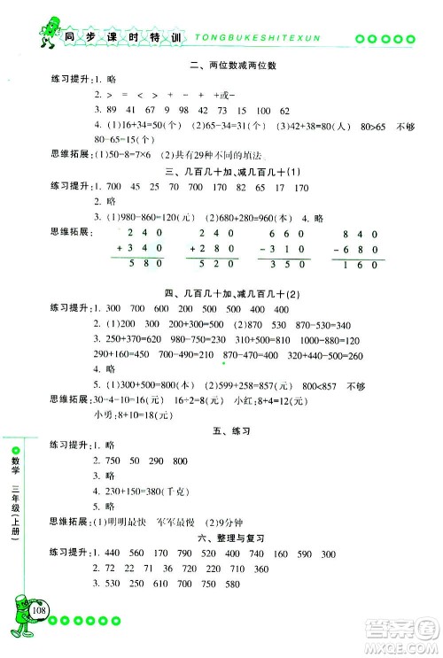 浙江少年儿童出版社2020年同步课时特训数学三年级上册R人教版答案