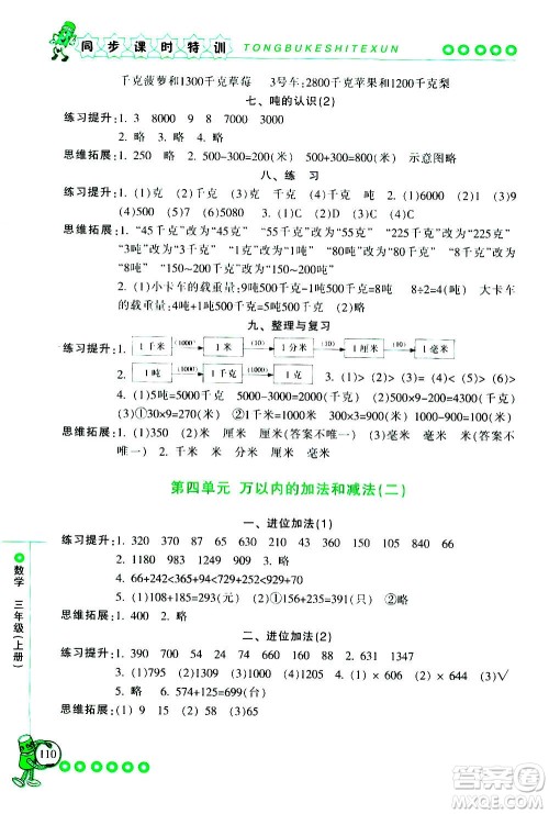 浙江少年儿童出版社2020年同步课时特训数学三年级上册R人教版答案