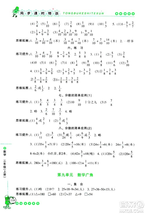 浙江少年儿童出版社2020年同步课时特训数学三年级上册R人教版答案