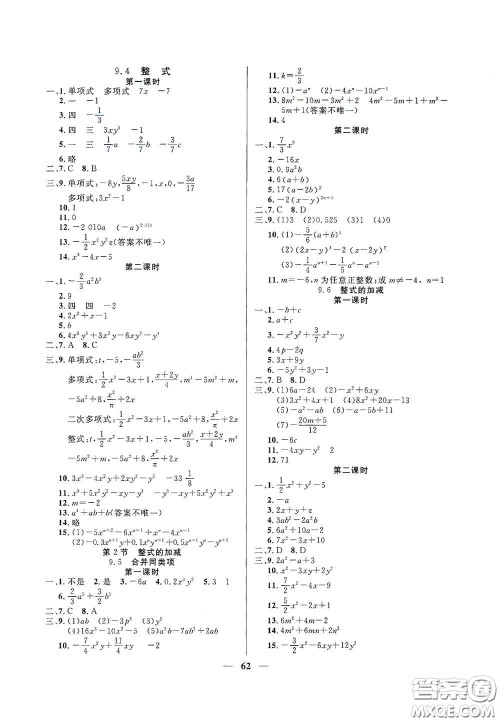 上海大学出版社2020钟书金牌金牌教练七年级数学上册答案