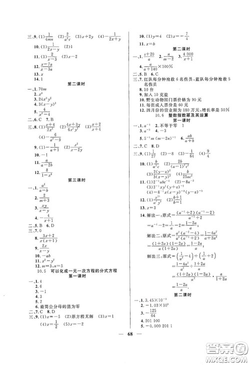 上海大学出版社2020钟书金牌金牌教练七年级数学上册答案