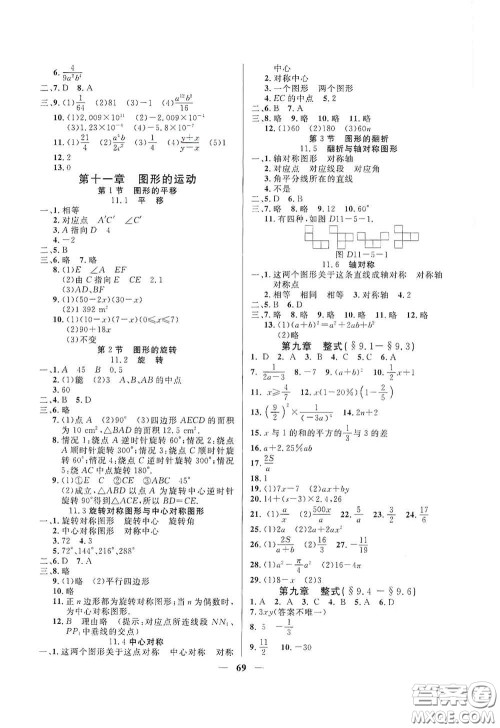 上海大学出版社2020钟书金牌金牌教练七年级数学上册答案