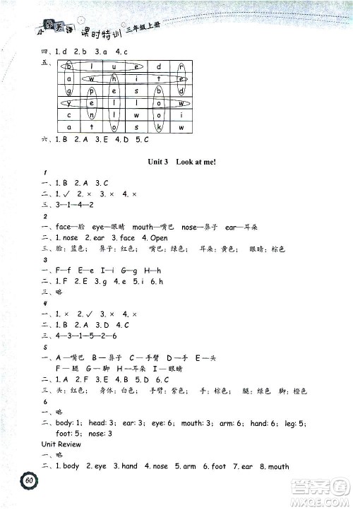 浙江教育出版社2020年小学英语课时特训三年级上册答案