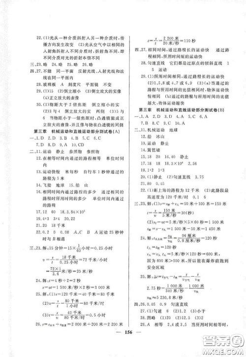 上海大学出版社2020钟书金牌金牌教练八年级物理上册答案