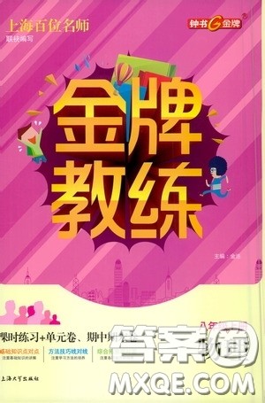 上海大学出版社2020钟书金牌金牌教练八年级物理上册答案
