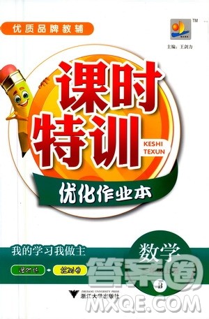 浙江大学出版社2020年课时特训优化作业数学三年级上册B北师版答案