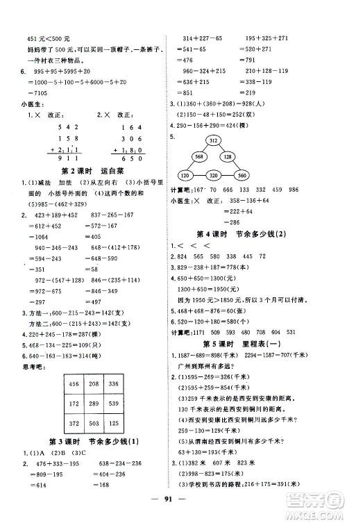 浙江大学出版社2020年课时特训优化作业数学三年级上册B北师版答案