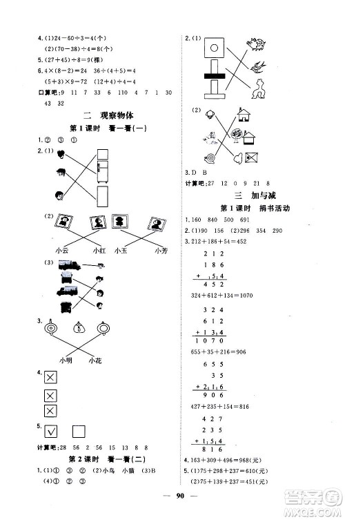 浙江大学出版社2020年课时特训优化作业数学三年级上册B北师版答案