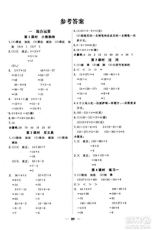 浙江大学出版社2020年课时特训优化作业数学三年级上册B北师版答案