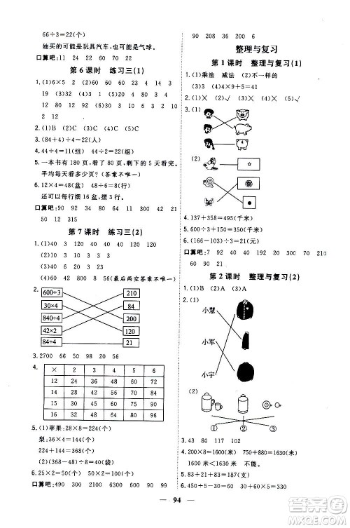 浙江大学出版社2020年课时特训优化作业数学三年级上册B北师版答案