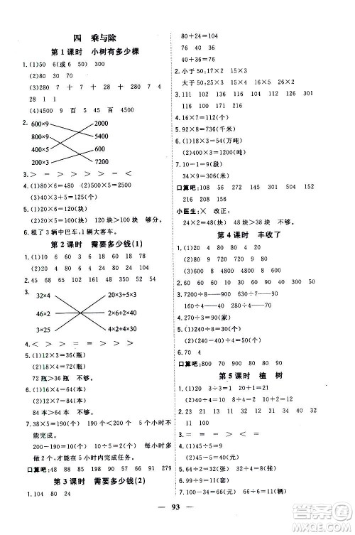 浙江大学出版社2020年课时特训优化作业数学三年级上册B北师版答案