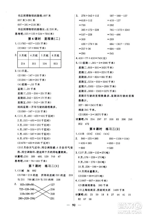 浙江大学出版社2020年课时特训优化作业数学三年级上册B北师版答案