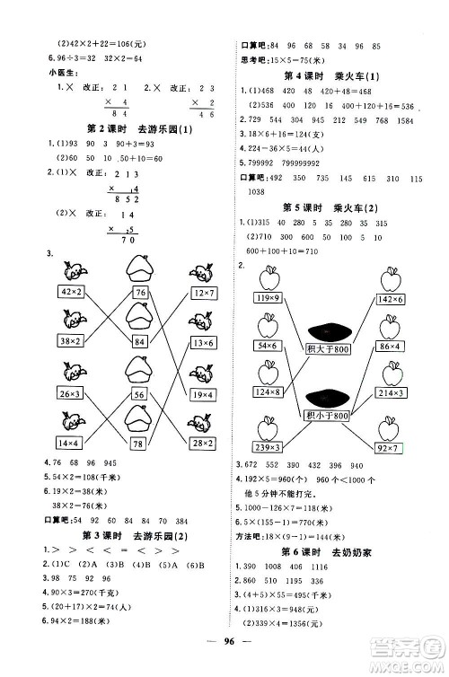 浙江大学出版社2020年课时特训优化作业数学三年级上册B北师版答案