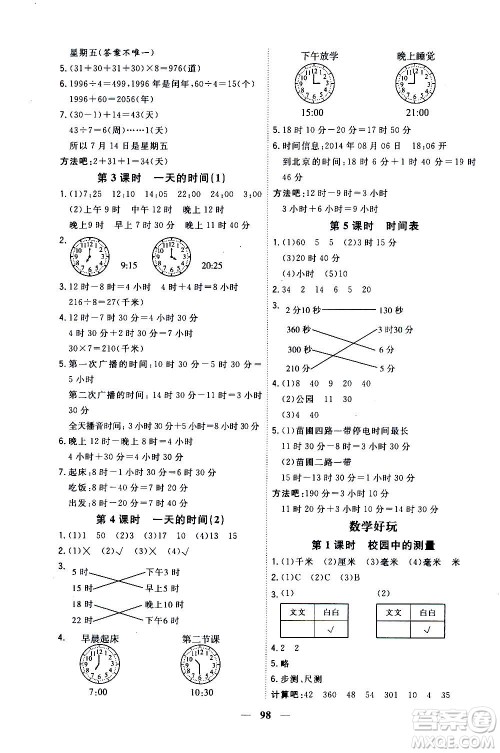 浙江大学出版社2020年课时特训优化作业数学三年级上册B北师版答案